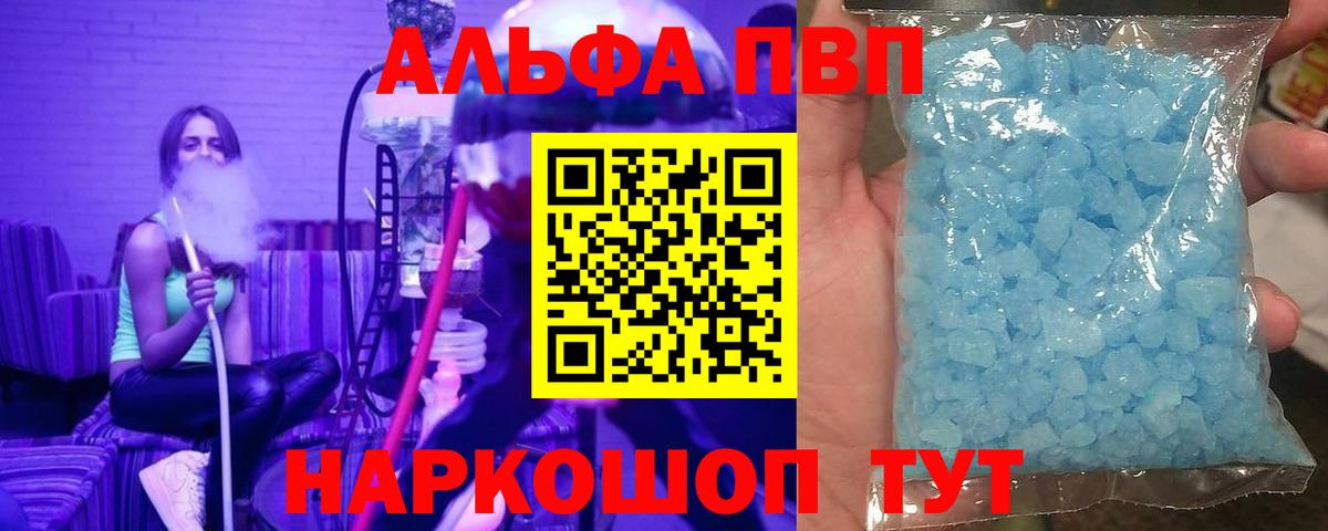 Первоуральск  А ПВП кристаллы  Вход с VPN  A PVP  Alpha PVP мука  A-PVP СК 