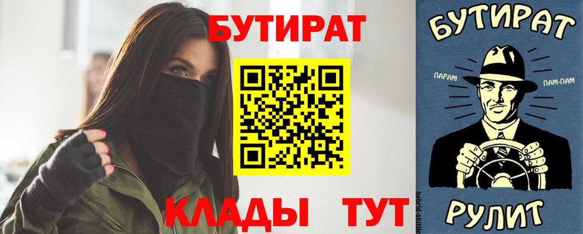 Первоуральск  БУТИРАТ BDO 33%  Вход с VPN 